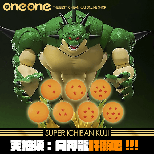 《爽抽樂》向神龍許願吧!!! 大亂鬥★無最後賞