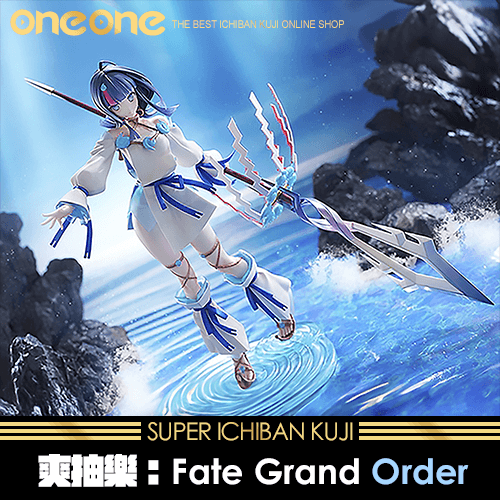 《爽抽樂》Fate Grand Order★無最後賞