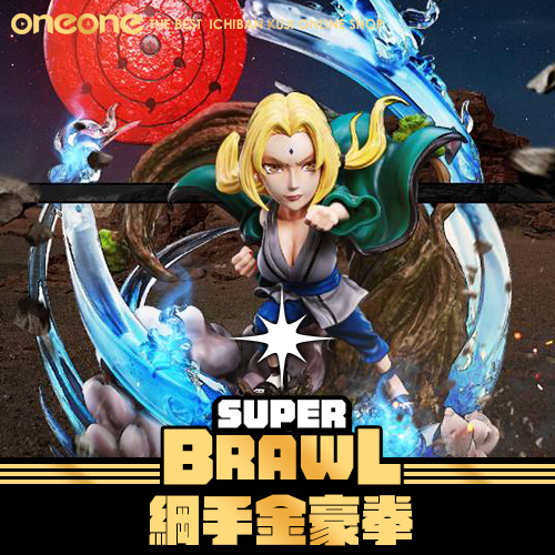 《大亂鬥》火影忍者 綱手 金豪拳★無最後賞