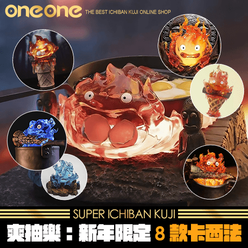 《爽抽樂》新年限定8款卡西法套組