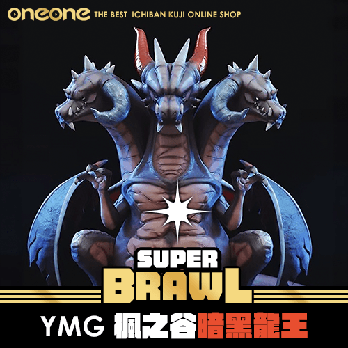 《大亂鬥》YMG 楓之谷暗黑龍王GK★無最後賞