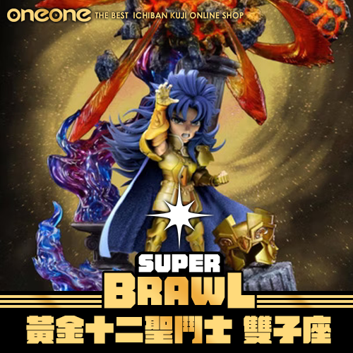 《大亂鬥》GK~黃金十二聖鬥士 雙子座★無最後賞