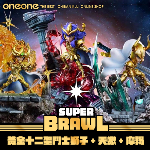 《大亂鬥》GK~黃金十二聖鬥士獅子座&天蠍座&摩羯座★無最後賞