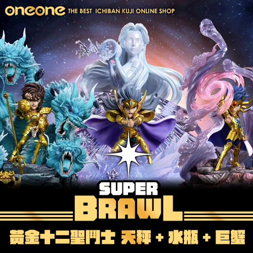 《大亂鬥》GK~黃金十二聖鬥士天秤座&水瓶座&巨蟹座 ★無最後賞