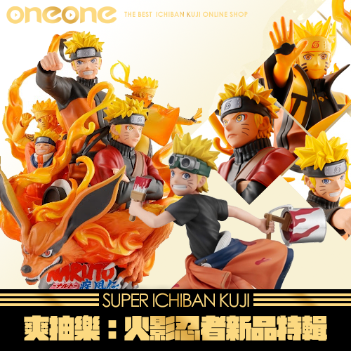 《爽抽樂》火影忍者新品特輯