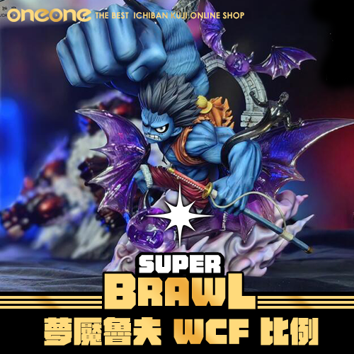 《大亂鬥》GK~夢魘魯夫 WCF 比例★無最後賞