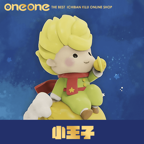 JINART賞《小王子》星球之旅系列
