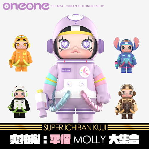 《爽抽樂》泡泡瑪特平價Molly大集合★無最後賞