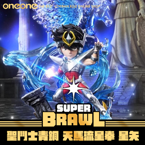 《大亂鬥》GK聖鬥士青銅 天馬流星拳 星矢★無最後賞