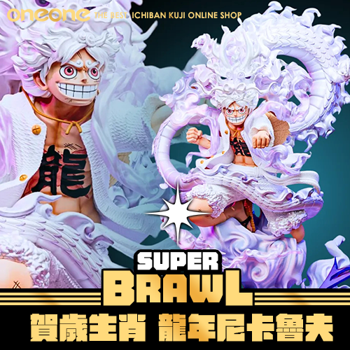 《大亂鬥》賀歲生肖 龍年尼卡魯夫(無售後服務)★無最後賞