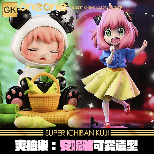 《爽抽樂》  間諜家家酒 安妮雅可愛造型 GK無售後★無最後賞