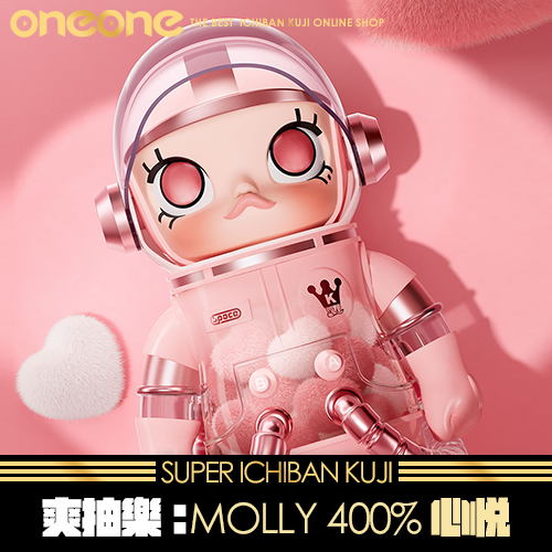 《大亂鬥》MEGA SPACE MOLLY 400% 心悦★無最後賞