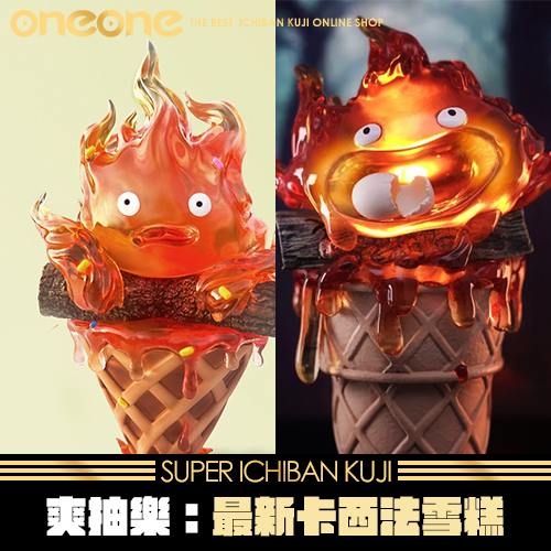 《爽抽樂》最新卡西法雪糕必須收藏