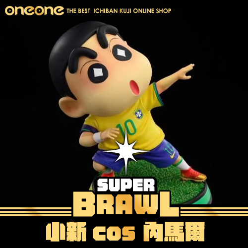 《大亂鬥》GK小新cos 內馬爾★無最後賞