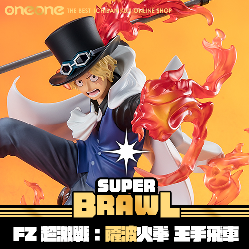 《大亂鬥》 - 4  Figuarts ZERO【超激戰】薩波 -火拳 王手飛車-★無最後賞
