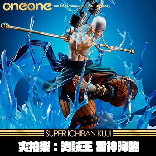 《爽抽樂》海賊王 雷神降臨★無最後賞