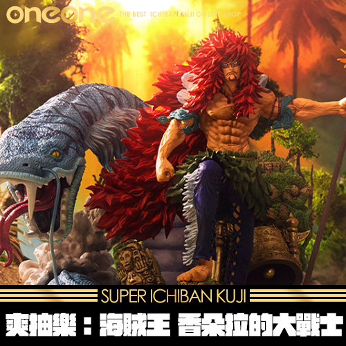 《爽抽樂》海賊王 香朵拉的大戰士 卡爾葛拉★無最後賞