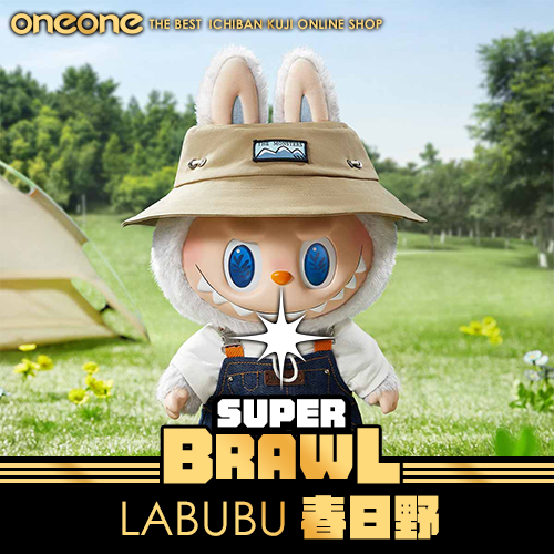 《大亂鬥》LABUBU春日野★無最後賞