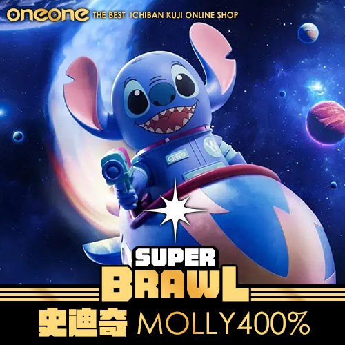 《大亂鬥》史迪奇MOLLY400%★無最後賞