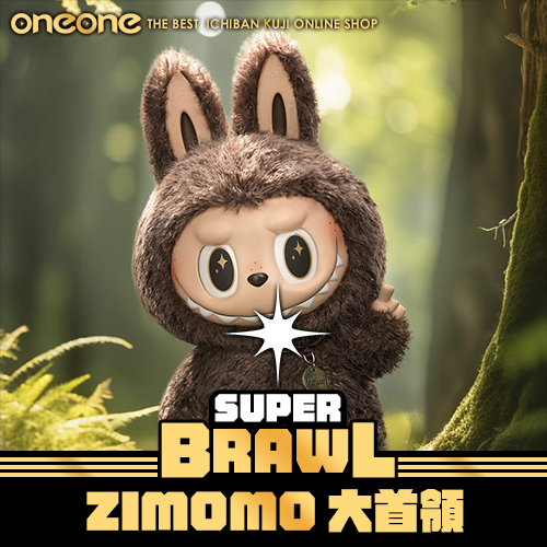 【10隻隨便中】《大亂鬥》ZIMOMO大首領★無最後賞