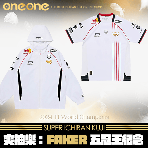 《爽抽樂》Faker五冠王達成紀念★無最後賞