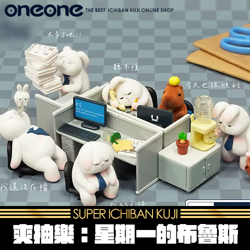 《爽抽樂》星期一的布魯斯400%