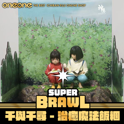 《大亂鬥》千與千尋-治癒魔法飯糰★無最後賞