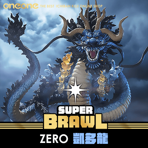 《大亂鬥》 ZERO 凱多龍★無最後賞