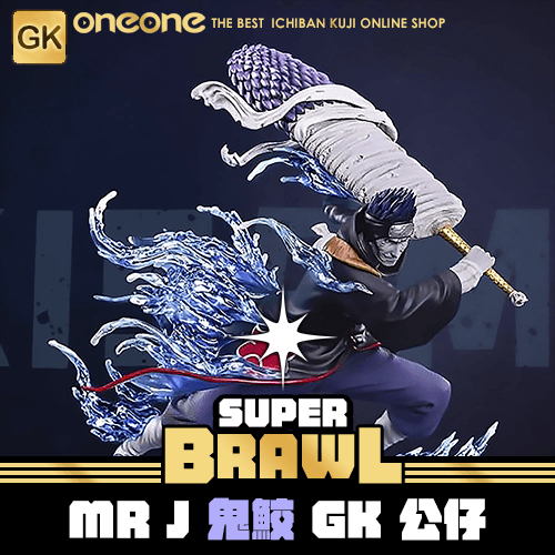 《大亂鬥》火影 MRJ 鬼鮫 GK★無最後賞