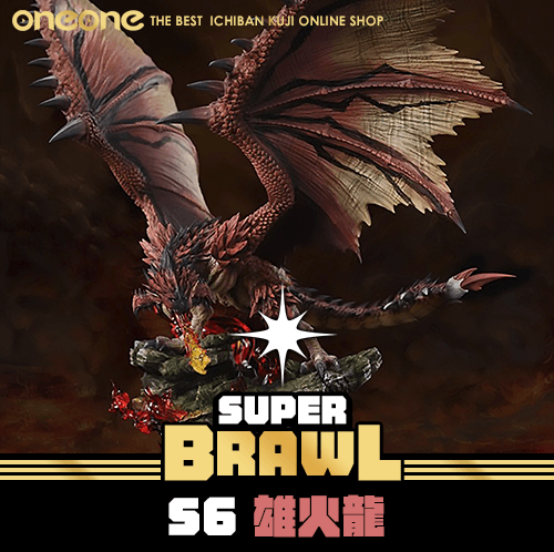 《大亂鬥》魔物獵人S6雄火龍 GK★無最後賞