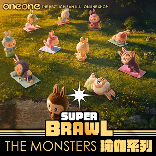 《大亂鬥》THE MONSTERS慵懶瑜伽系列★無最後賞