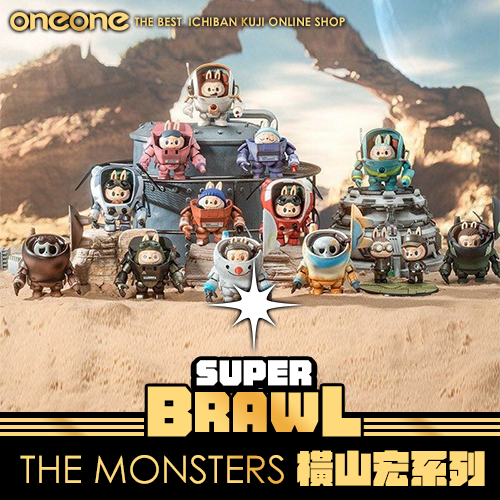 《大亂鬥》THE MONSTERS橫山宏 Ma.K. 系列★無最後賞