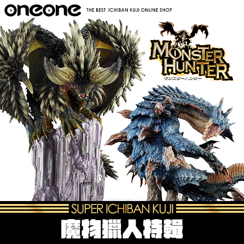 《爽抽樂》- 2 魔物獵人特輯
