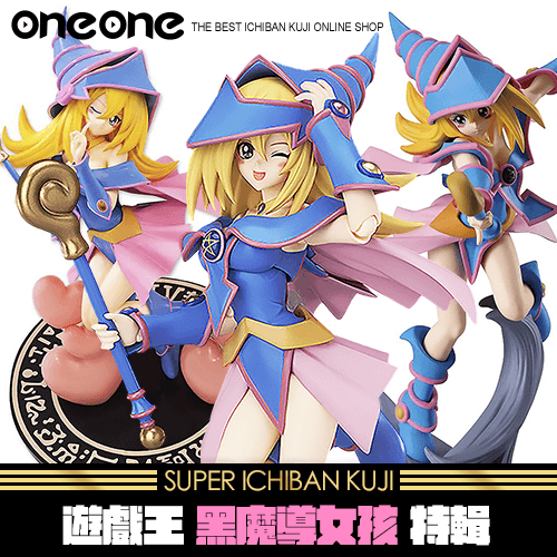 《爽抽樂》遊戲王 黑魔導女孩特輯★無最後賞