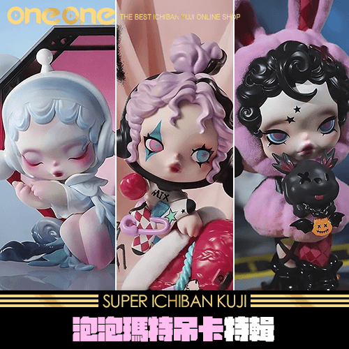 《爽抽樂》泡泡馬特吊卡特輯★無最後賞