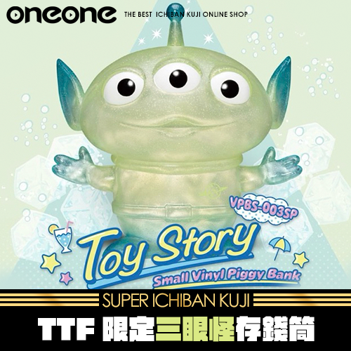 《大亂鬥》TTF限定三眼怪存錢筒★無最後賞
