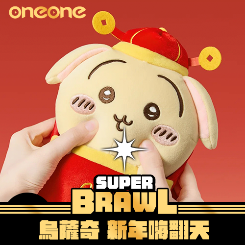 《大亂鬥》吉伊卡哇烏薩奇 新年嗨翻天★無最後賞