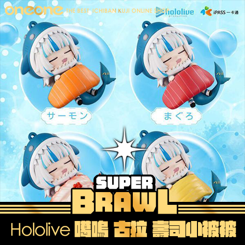 《大亂鬥》Hololive 噶嗚 古拉 壽司小被被★無最後賞