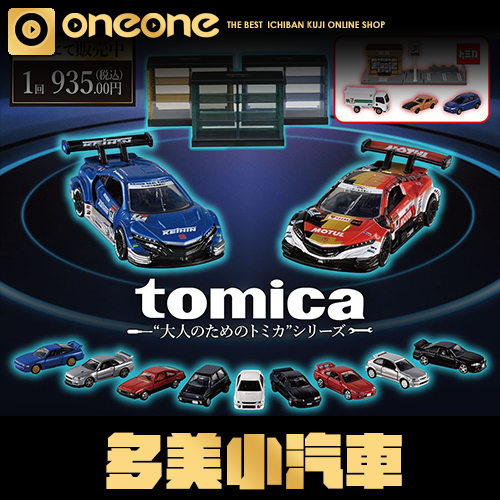 oneone玩玩::TOMICA賞《多美小汽車》第2彈