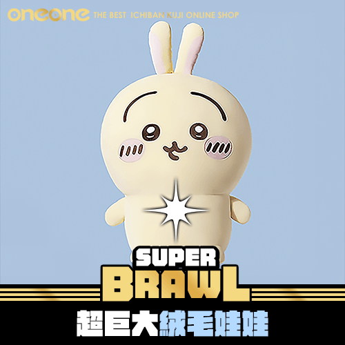 《大亂鬥》烏薩奇100cm超巨大絨毛娃娃★無最後賞