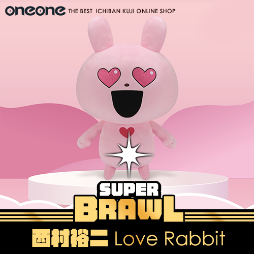 《大亂鬥》西村裕二Love Rabbit★無最後賞