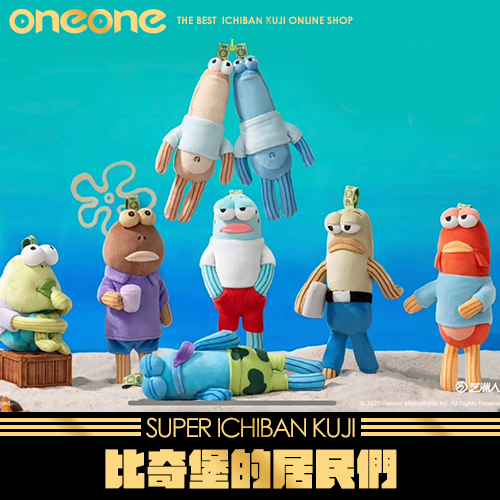 《爽抽樂》- 11 海綿寶寶 比奇堡的居民們★無最後賞