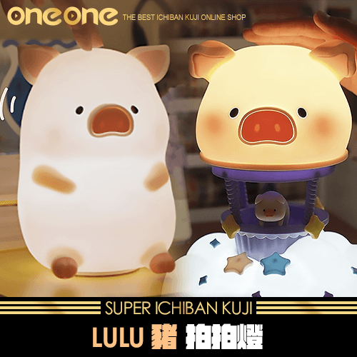 《大亂鬥》LULU豬 拍拍燈 ★無最後賞