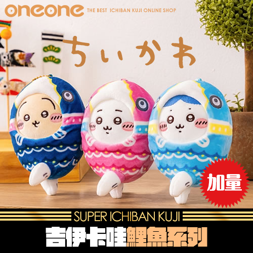 【加倍】《爽抽樂》吉伊卡哇 鯉魚系列★無最後賞