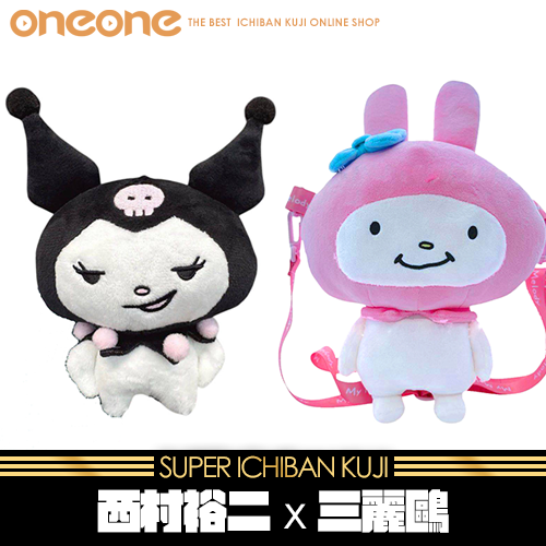 《爽抽樂》西村裕二 x 三麗鷗★無最後賞