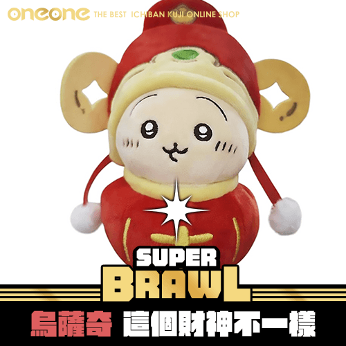 《大亂鬥》烏薩奇 這個財神不一樣★無最後賞