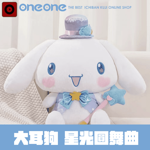 「不保證盒況」另物賞 三麗鷗大耳狗 星光圓舞曲(陸版)
