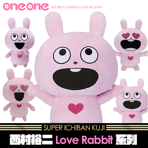 《爽抽樂》西村裕二Love Rabbit系列★無最後賞
