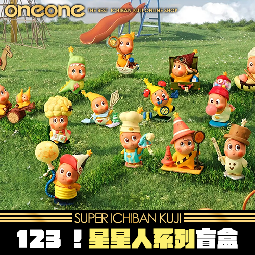 《爽抽樂》-2  123！星星人系列盲盒★無最後賞