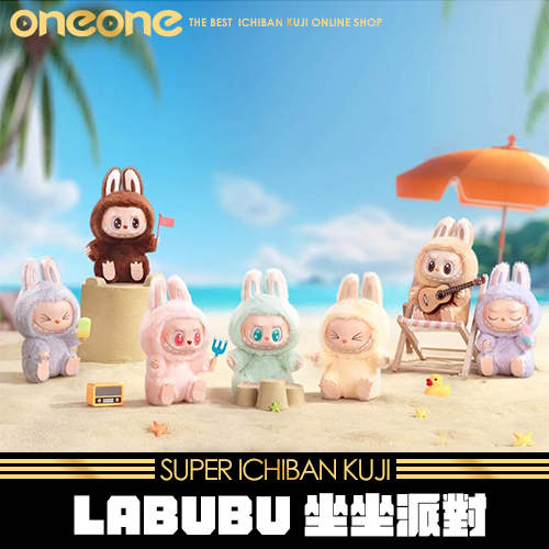 《大亂鬥》LABUBU坐坐派對★無最後賞